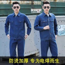 春秋季男式防火耐磨牛仔工作服长袖厚款套装秋冬季电工服牛仔上衣