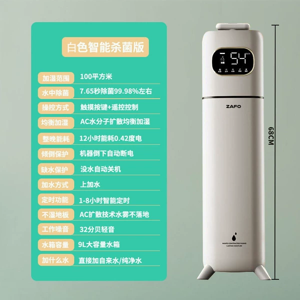 9L white intelligent constant humidity sterilization model + remote control