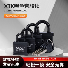 黑色防水防钻XTK胶套套壳锁叶片钥匙锁户外防锈防盗挂锁铁锁