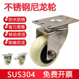 304不锈钢脚轮1.5寸2寸3寸4寸5寸尼龙白PP枣红轮橡胶聚氨酯万向轮