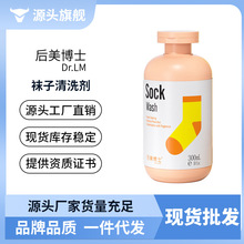 后美博士袜子清洗剂去除汗渍异味免搓洗洁净白袜袜子专用清洗液