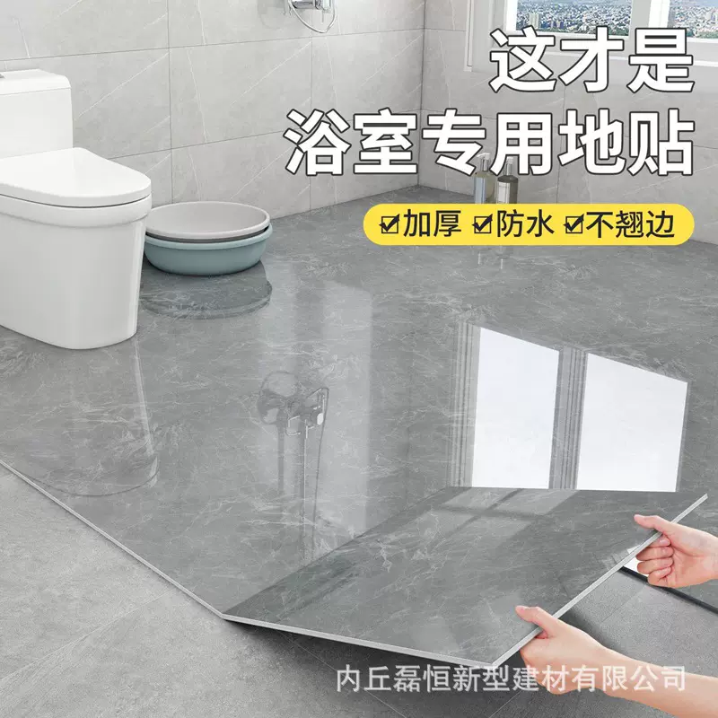 卫生间防水地贴防滑耐磨浴室厕所地面自粘翻新改造专用地板贴瓷砖