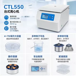 厂家供应皮肤管理CTL550离心机 酒吧分离台式低速大容量离心机
