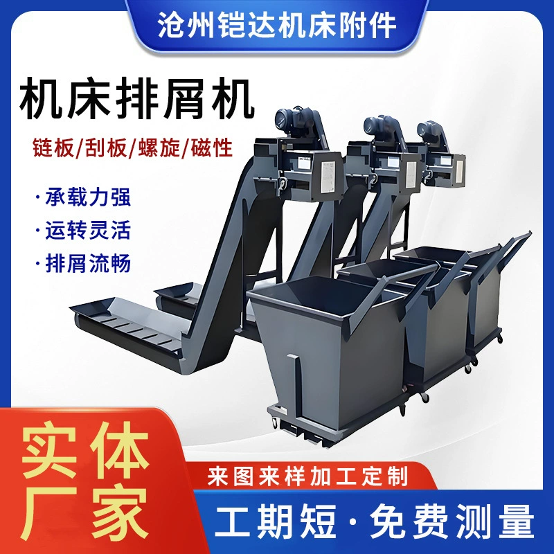 Автоматический конвейер для стружки с ЧПУ, обрабатывающий центр, цепной конвейер для стружки, конвейер для стружки станка, конвейер для стружки токарного станка с ЧПУ