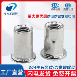 304不锈钢平头竖纹拉铆螺母六角拉卯螺帽M3M4M5M6M8M10M12