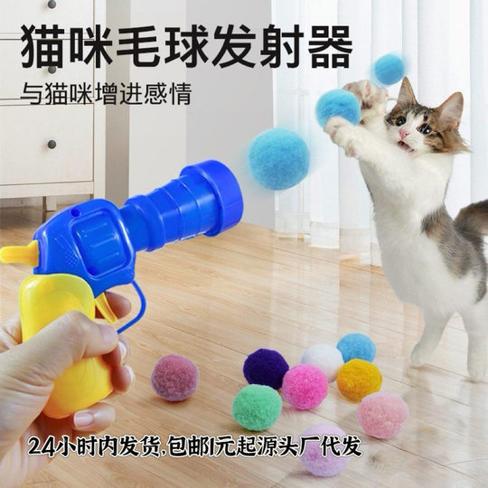 Cat toy plush ball launcher cat fur ball catapult cat toy gun pet self hi toy ball