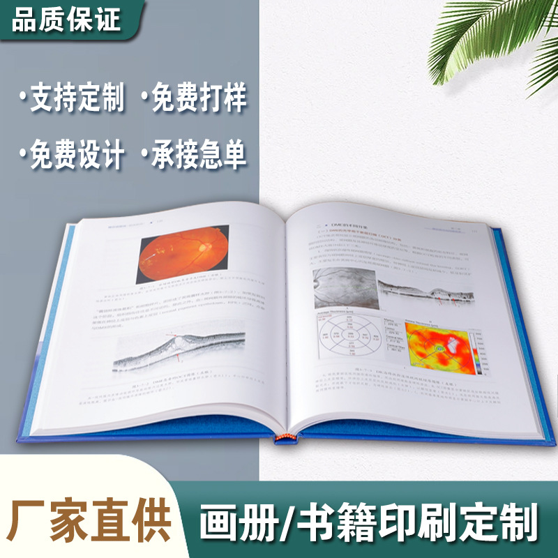 北京出版教材印刷儿童图书精装书籍杂志说明书企业画册宣传册印刷