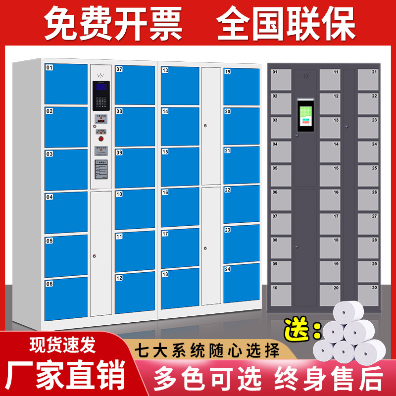 Supermarket electronic storage cabinet mall barcode fingerprint…