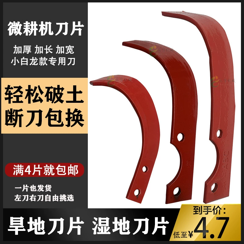 Аксессуары для лезвий микро-культиватора для роторного культиватора для сухих земель, серпа, зуба для глубокой обработки почвы, лезвия «маленького белого дракона», лезвия для болот, лезвия против запутывания для вспашки.