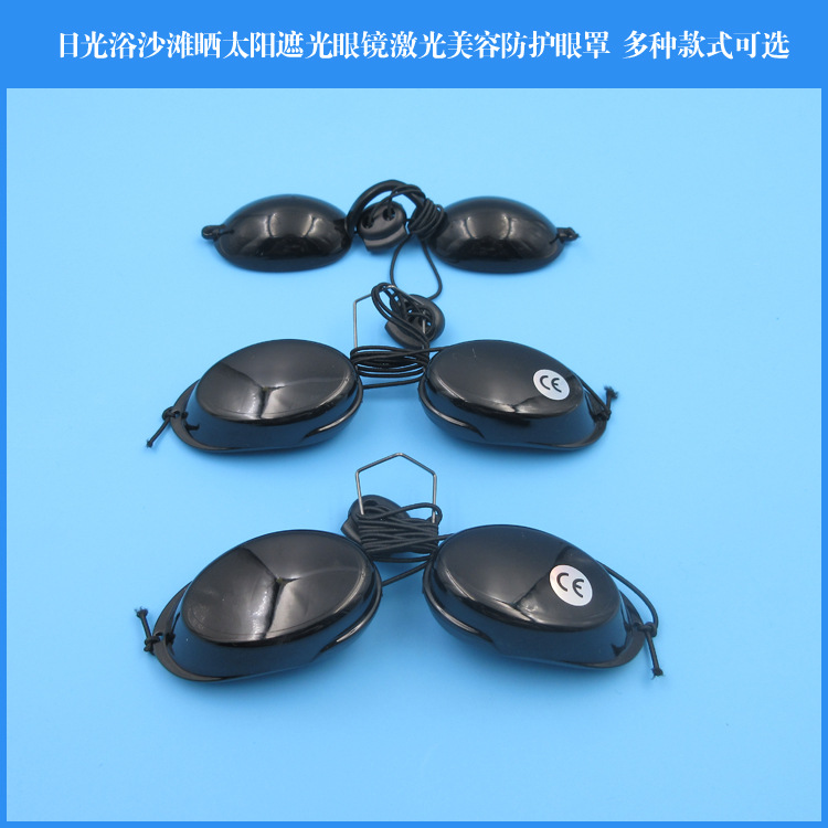 亮黑色软壳硬壳日光浴沙滩晒太阳遮光眼镜激光美容防护眼罩保护眼