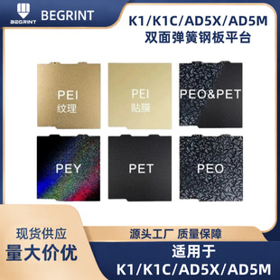 K1/K1C/AD5X /AD5M�p�懊�TPEI����䓰��NĤ�ᴲƽ̨3d��ӡ�����