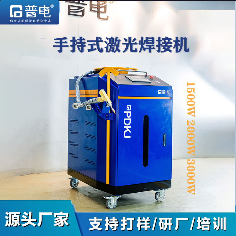 厂家供应激光焊接机 小型全自动激光焊接机1500W手持式激光除锈机