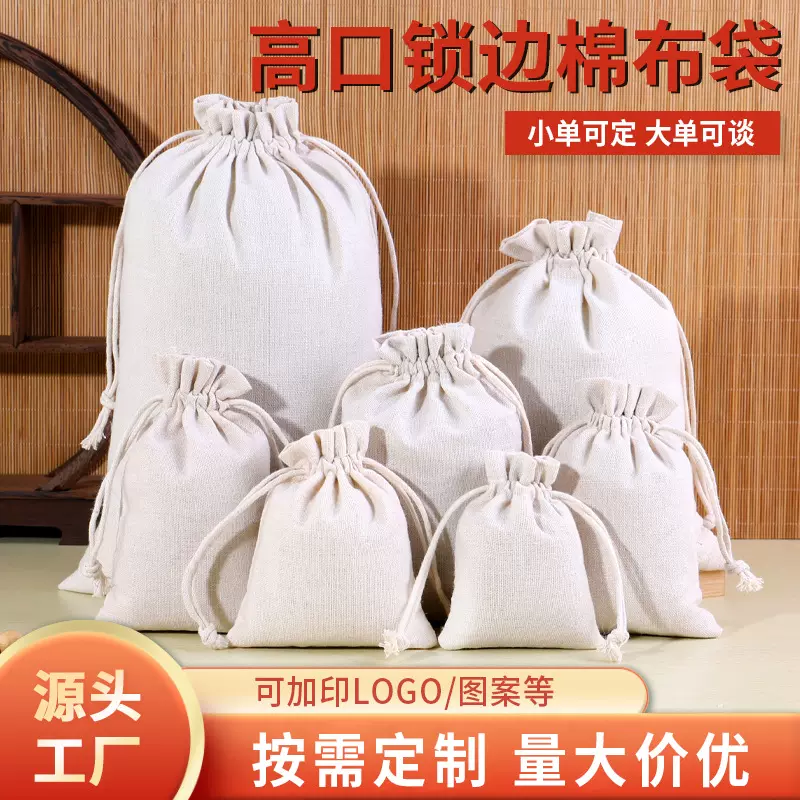空白棉布束口袋定制logo 大米面粉包装袋定制 棉麻布袋定制logo