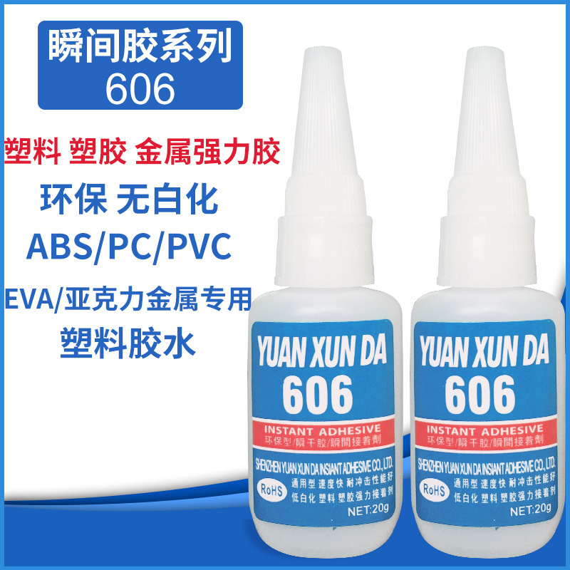 透明606胶水 超低气味韧性好塑料胶水 PVC专用环保无白化胶水