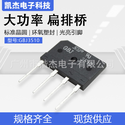 SEP整流桥堆KBJ/GBJ3510扁脚排桥功放音响用35A1000V硅桥式整流器