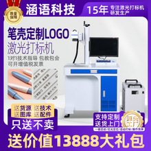 塑料笔壳定制激光打标机塑料玻璃刻字机紫外镭雕机礼品定制跨境