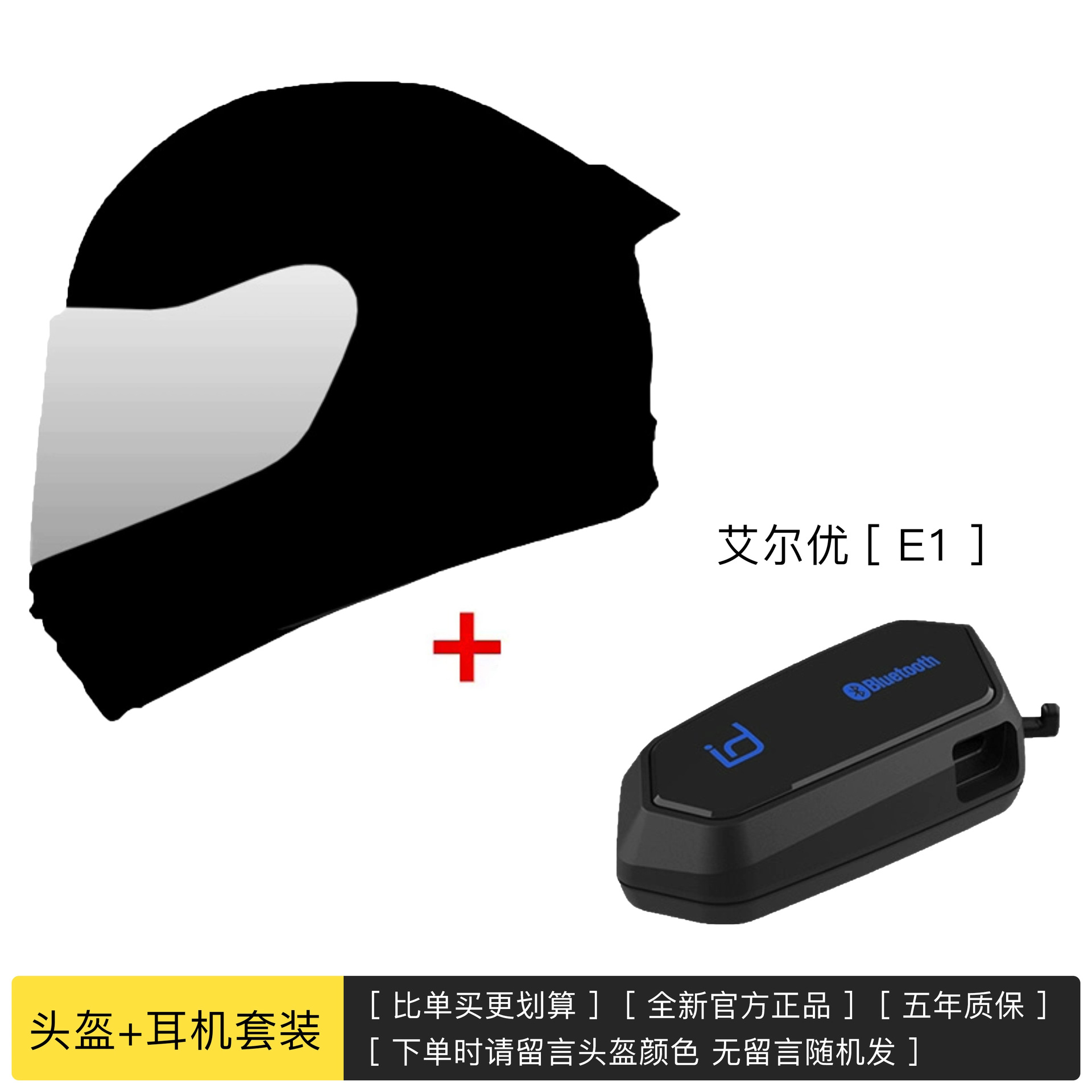 헬멧 + E1 헤드폰