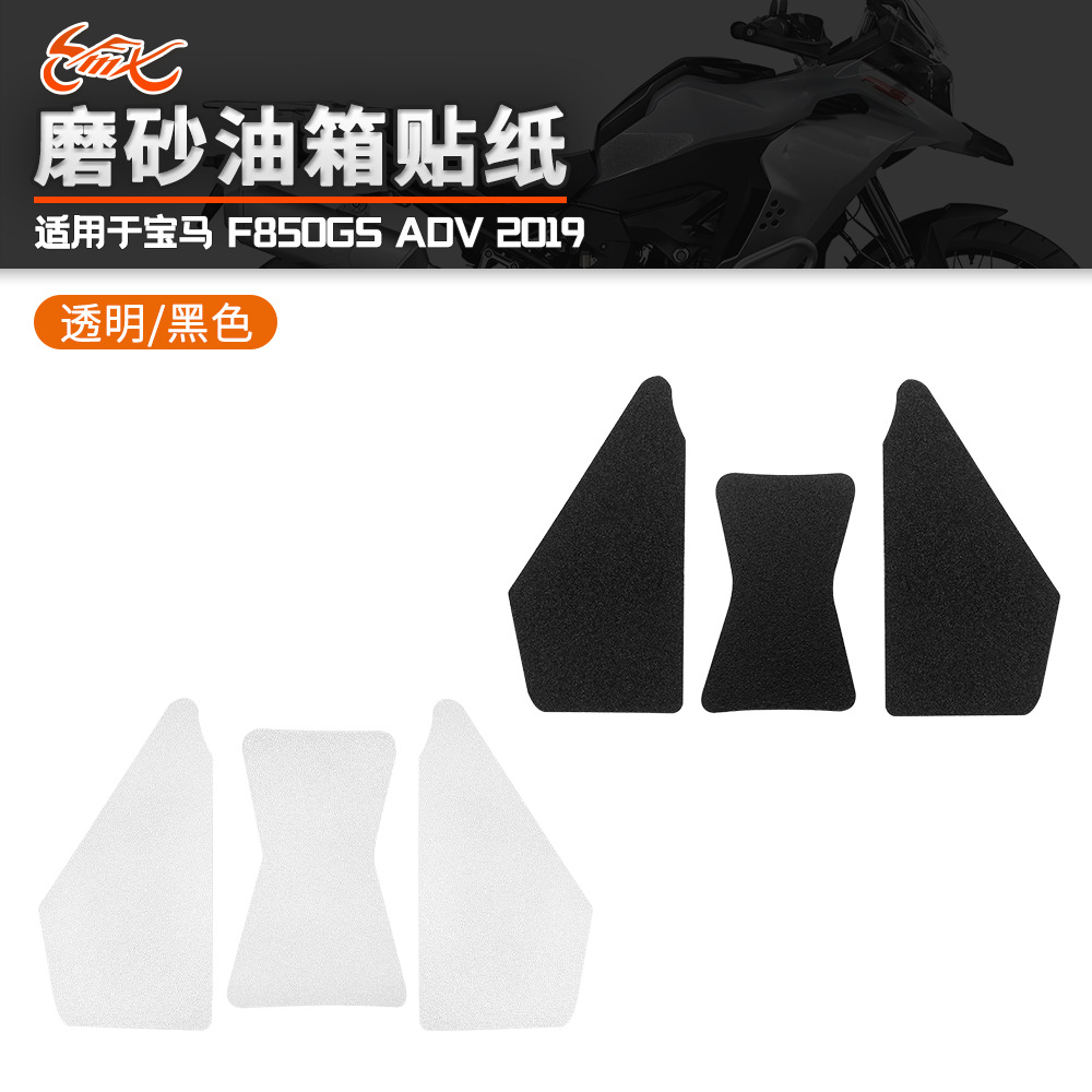Aplicable a BMW F850GS adv motocicleta modificación pegatinas de tanque de combustible pegatinas de hueso de pez pegatinas antideslizantes pegatinas de protectoras pegatinas de tanque de combustible