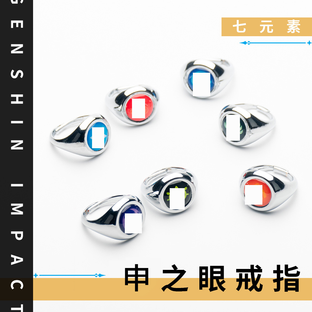 申之眼戒指 游戏周边 元申 元神 合金玩具模型 良的末路 厂家批发