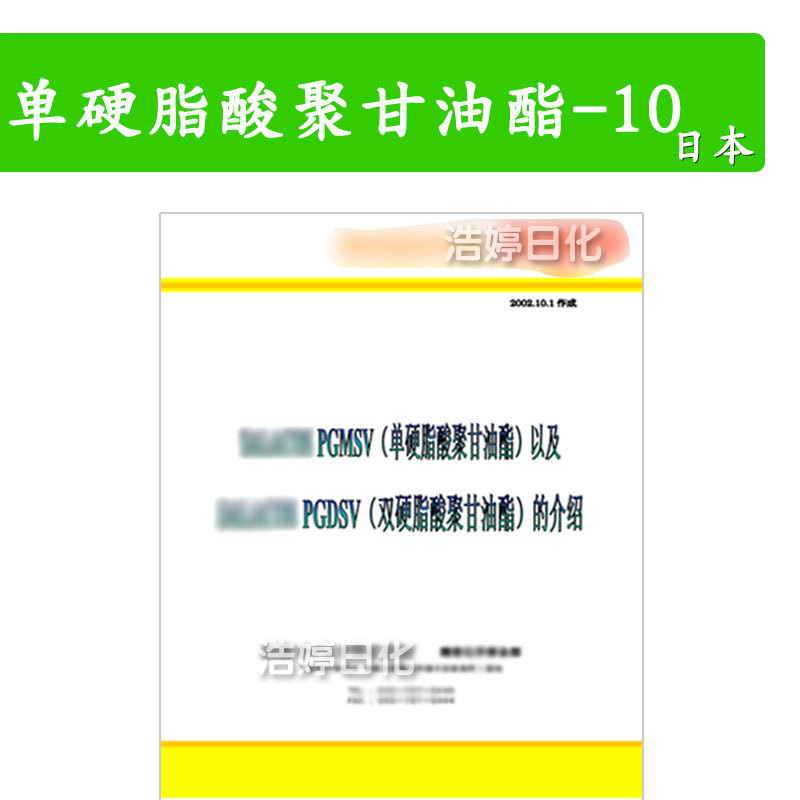 日本 SALACOS PGMSV 乳化剂 单硬脂酸聚甘油酯-10 1kg