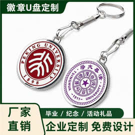 校园u盘32g校徽纪念品徽章企业U定制logo刻字礼品16g手机优盘金属