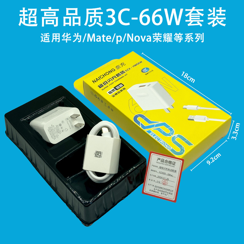 66W超急速充電ヘッド適用栄光/華為携帯電話充電器usbケーブル急速充電ヘッドセット|undefined