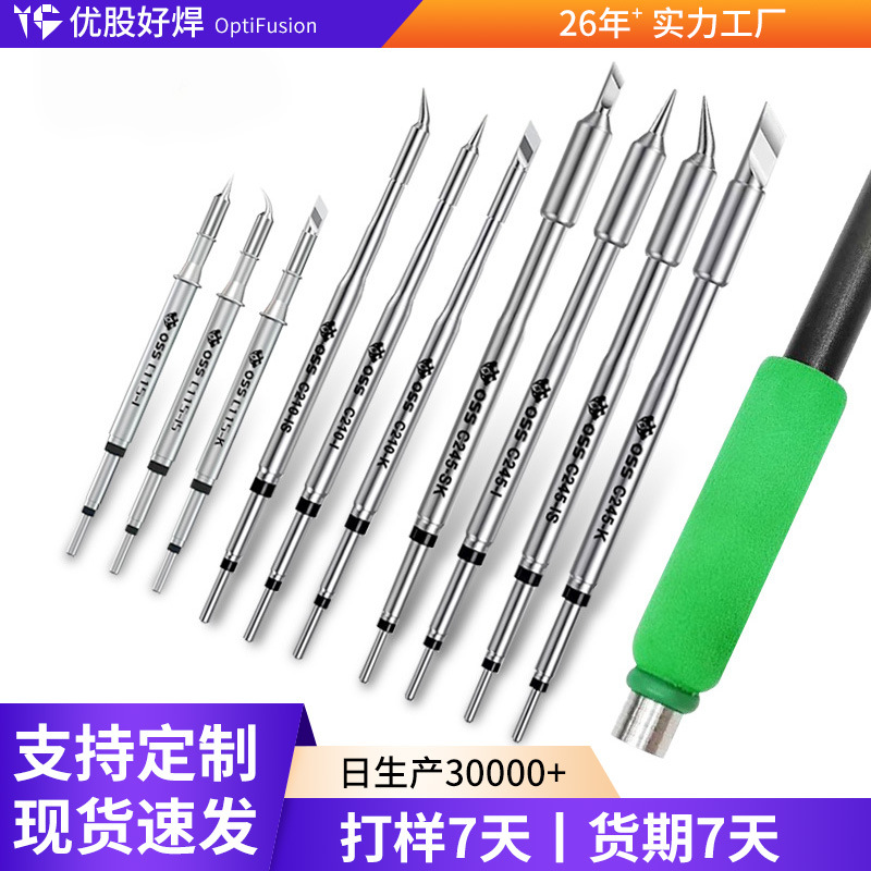 OSS TEAM烙铁头C210 C115 C245 通用焊咀一体式烙铁发热芯发热咀