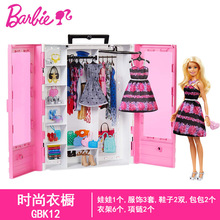 美泰巴比娃娃套装时尚梦幻衣橱女孩公主玩具衣服换装大礼盒GBK12