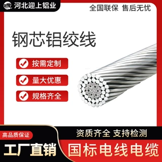 厂家供应国标ACSR钢芯铝绞线 户外电力运输工程架空裸铝导体导线
