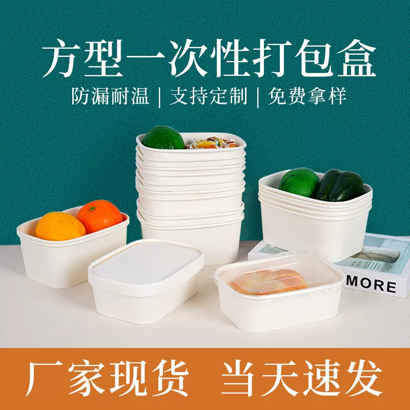 一次性纸碗长方形饭盒外卖打包便当盒轻食水果野餐一次性餐盒批发