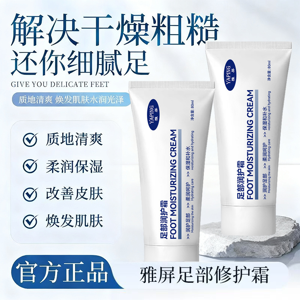 YaPing Foot Humectant Cream, hidratación, humectación, anti-agrietamiento, descamación, mejora de la secedad, rugosidad, no pegajosos.