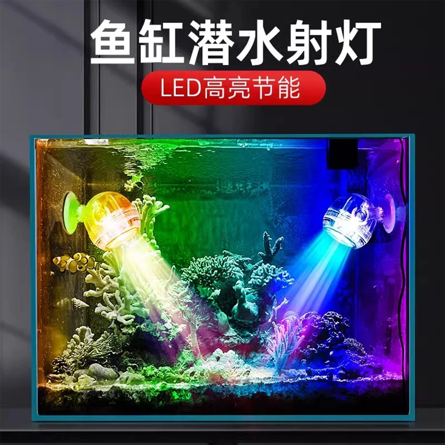 鱼缸射灯照明灯水族潜水灯装饰鱼缸观赏灯七彩led鱼缸灯USB鱼缸灯