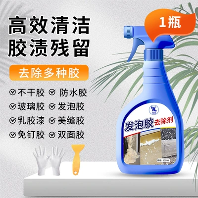 Foam Glue Cleaning and Glue Remover to Remove and Dissolve Polyurethane Foam Glue Special Cleaning Offset Printing Residual Glue Cleaner (Cleaning/curing agent) - foam-glue-remover-500ml1-bottle-tools