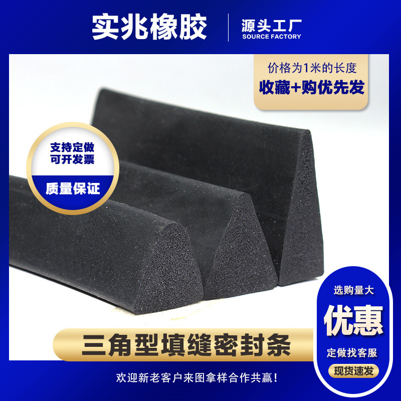 三角形海绵密封条实心胶条柜门减震发泡橡胶条耐腐蚀防撞条装饰条