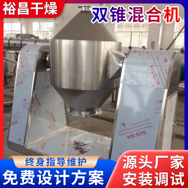 双锥混合机粉末颗粒不锈钢食品搅拌机调味料双锥混合机厂家生产