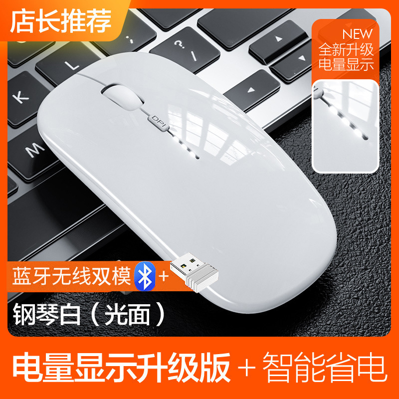 无线鼠标充电款静音蓝牙双模家用办公笔记本电脑台式外接无限滑鼠|undefined