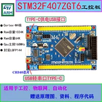 Плата разработки F407ZGT6 CAN RS485 Промышленная плата управления ARM Однокристальный микрокомпьютер Обучение