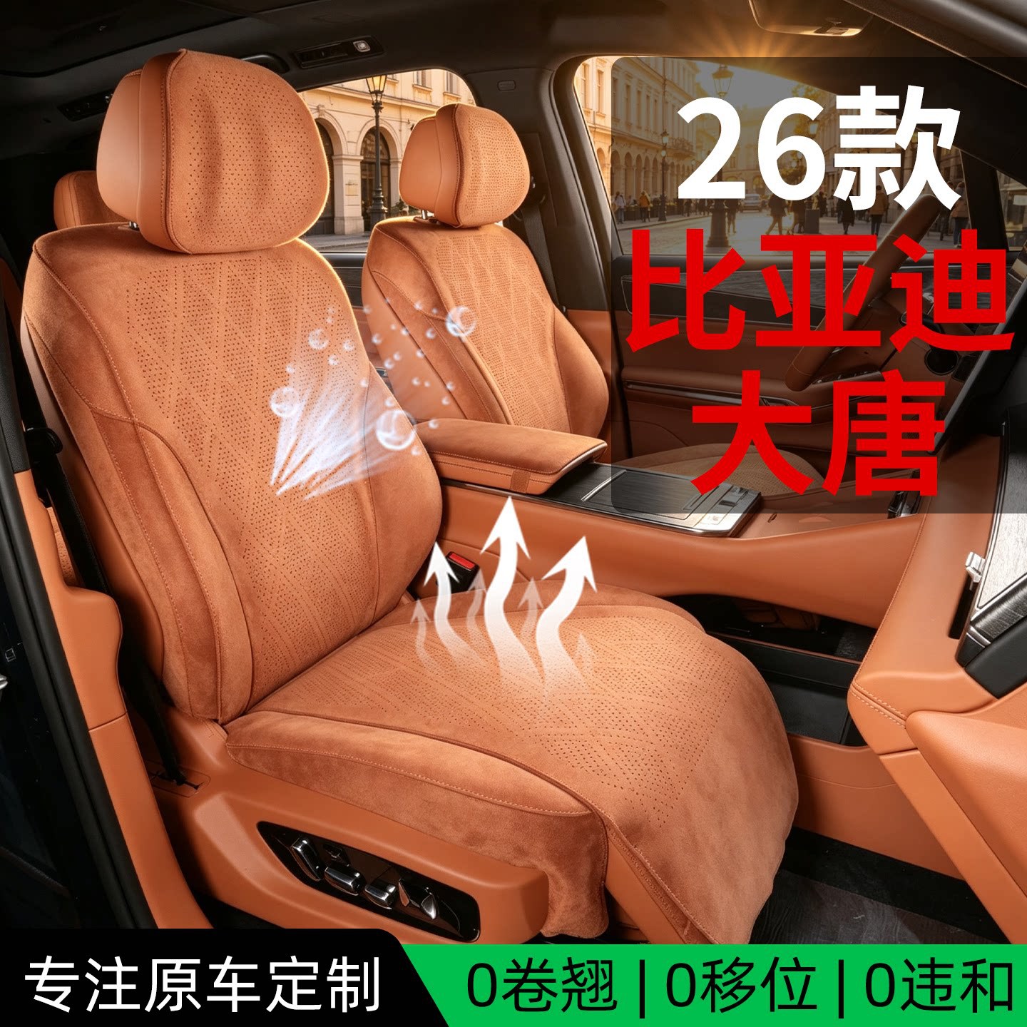 Suitable for BYD Tang, this seat cover base provides full coverage and is a universal seat cushion for all seasons