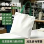 宣传订制空白环保帆布袋
