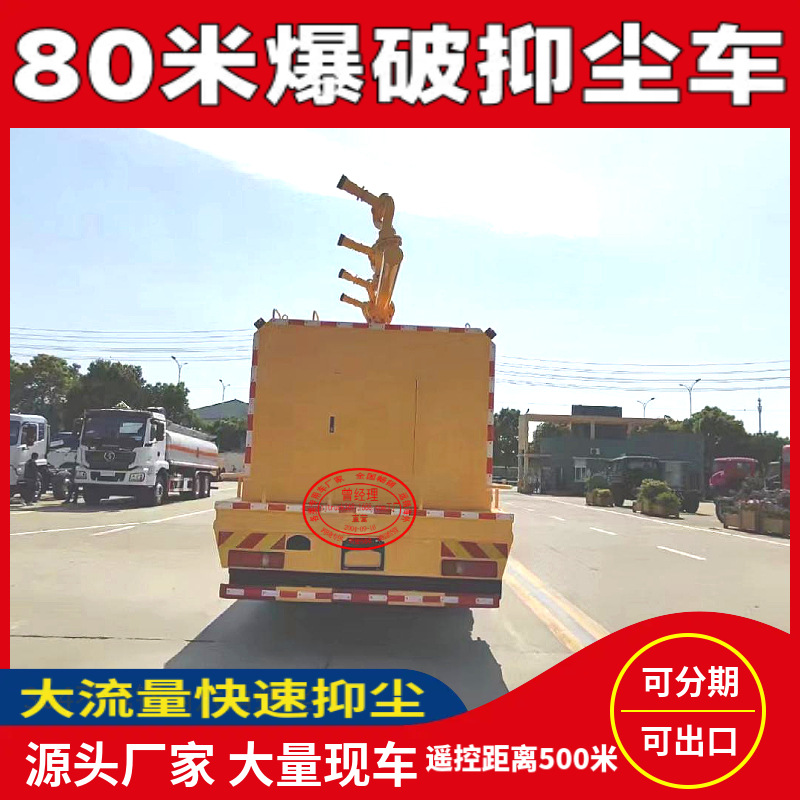 20-Ton Sinotruk Howo 50.8m Blasting Dust-Suppressing Sprinkler Truck with High Flow Rate Sprays for 3 to 5 Minutes