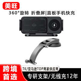 X01折叠屏手机专用无线充充电器旋转电动车载汽车15W快充手机支架