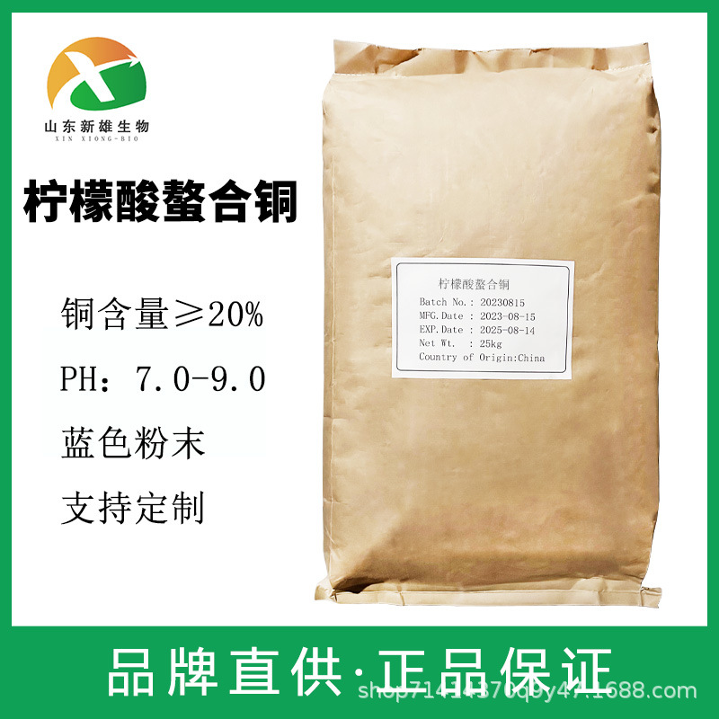 柠檬酸螯合铜肥  现货供应柠檬酸螯合微量元素 全水溶铜肥