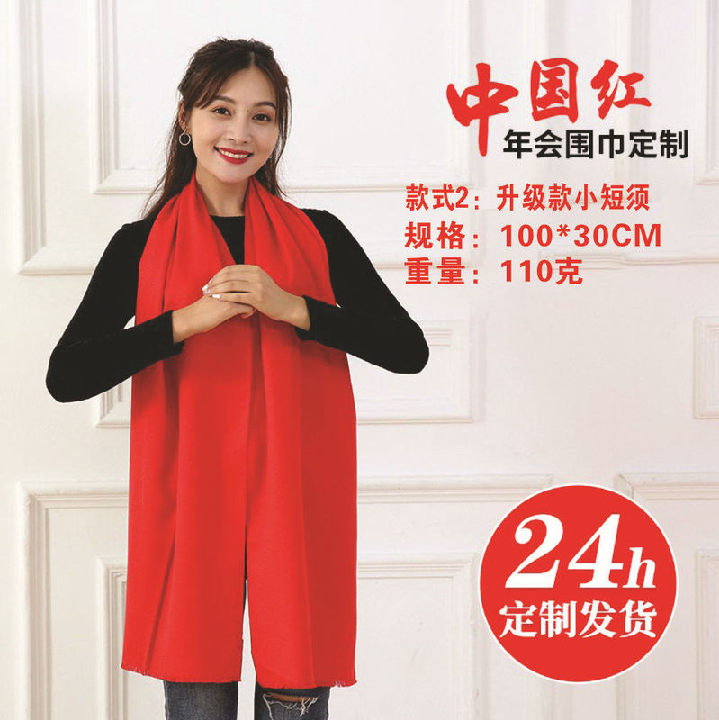 年会红围巾定制logo中国红围脖大红色庆典聚会活动马年开业刺绣|undefined
