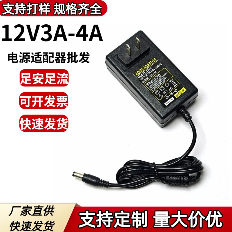 12V4A Power Adapter 12V3A2A Us Standard Wall-Mounted 48W Router Lcd Monitor Monitoring Plug 12V4A Power Adapter 12V3A2A Us Standard Wall-Mounted 48W Router Lcd Monitor Monitoring Plug