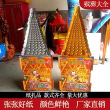 殡葬纸扎特大四片吸塑金银山60*60*150cm金银财宝殡葬品
