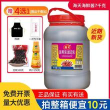 海鲜酱7kg柱侯酱商用大桶装7公斤家用大瓶餐饮装海鲜酱酿造酱