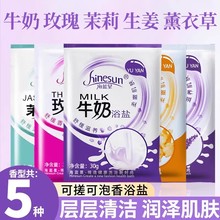 香浴盐泡脚足浴盐袋装沐浴牛奶果香足浴盐海蓝星沐浴泡澡盐洁全身
