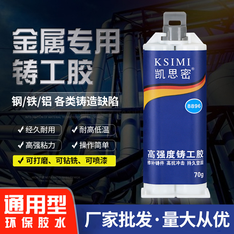 高强度铸工胶金属修补剂粘铸铁ab胶厂家批发工业胶水结构胶焊接胶