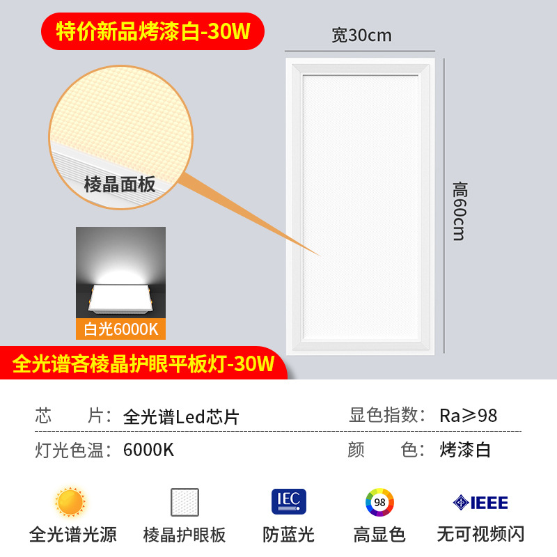 [full spectrum lighting anti-glare model] special price pc model*30 watts|30*60|White light