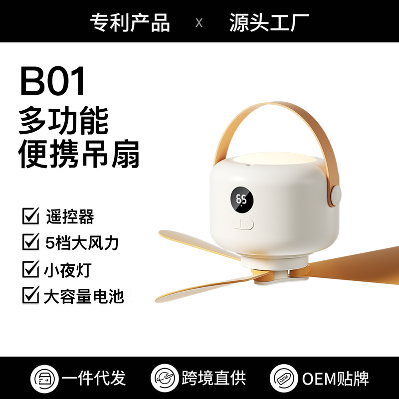 B02 Remote Control Charging Small Ceiling Fan USB Wireless Outdoor Night Camping Dormitory 5th Gear High Wind Power Long Endurance